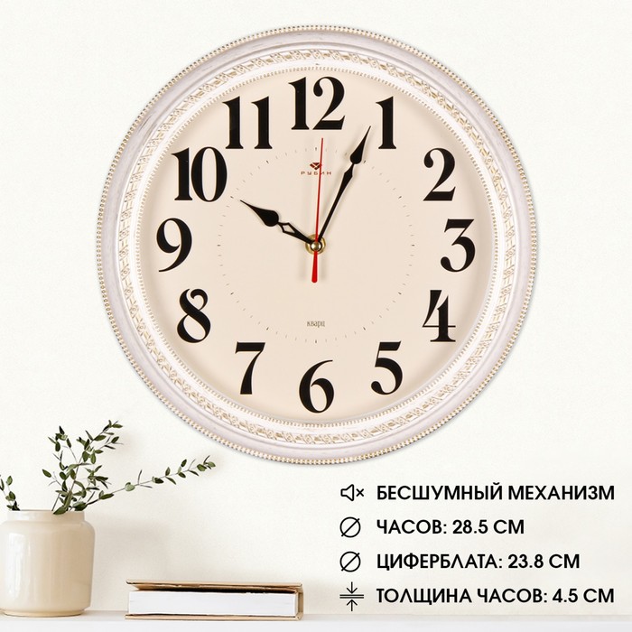 Часы настенные, интерьерные, d-28.5 см, бесшумные, корпус белый с золотом