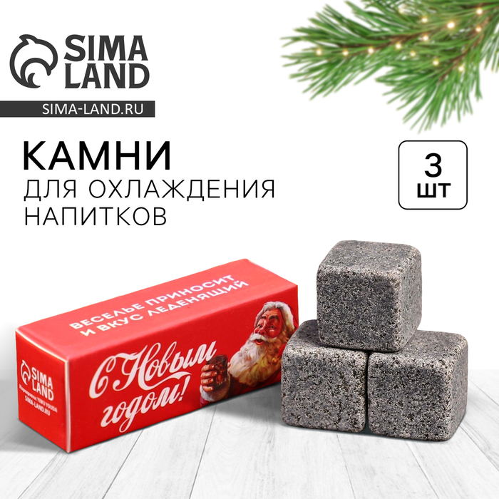 Камни для виски Дорого внимание «Вкус леденящий», 3 шт