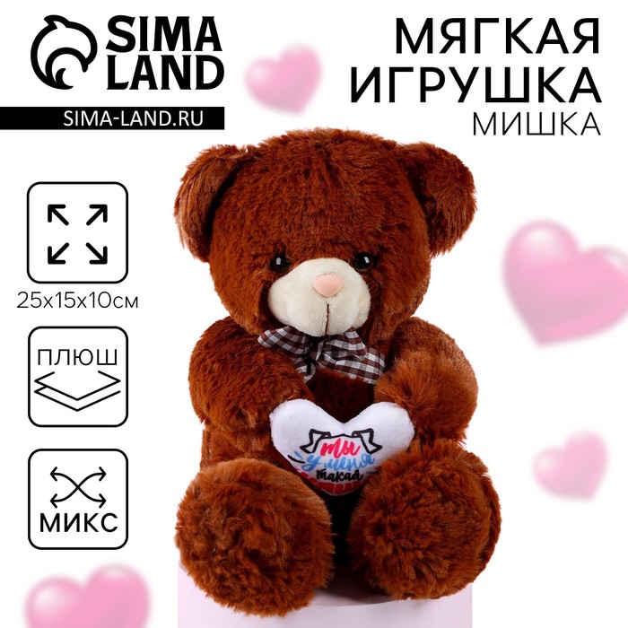 Мягкая игрушка «Ты у меня такая няша», 25 см, МИКС