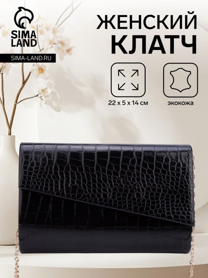 Сумка-клатч, отдел на клапане, цвет чёрный