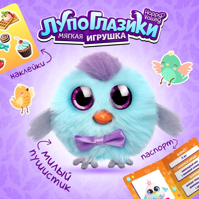 Мягкая игрушка «Лупоглазики-птенчики: Клювик», 10 см