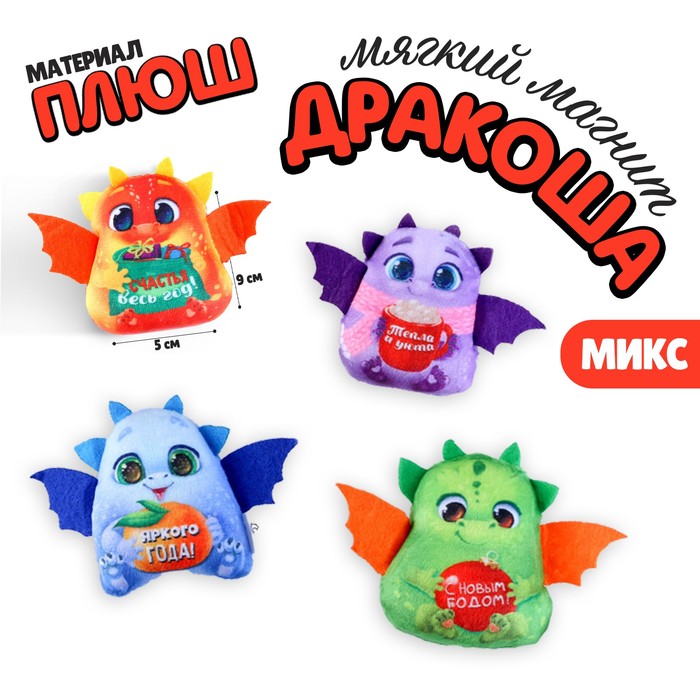 Мягкий магнит, МИКС