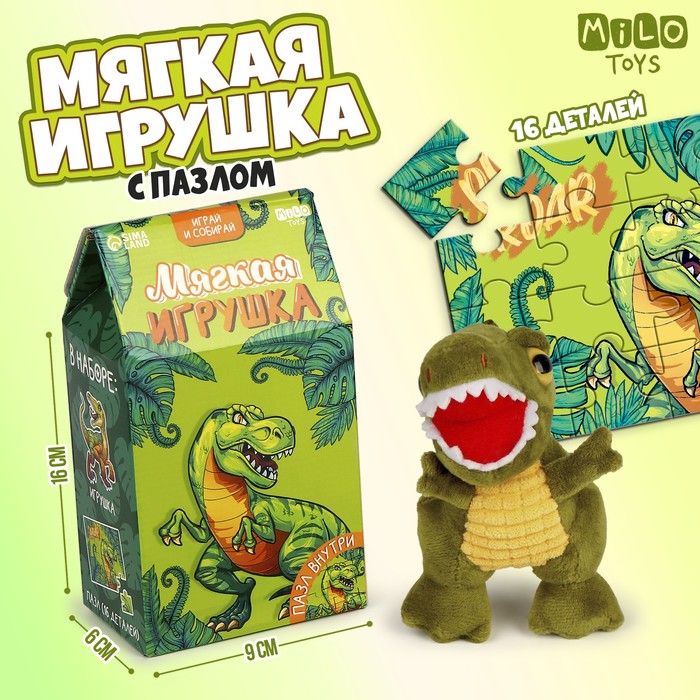 Пазлы с мягкой игрушкой «Динозавр», 16 деталей