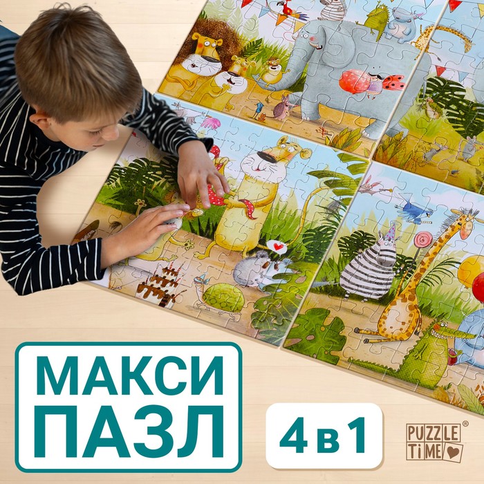 Пазлы 4 в 1 «Праздничная вечеринка», 25, 36, 49, 64 элемента