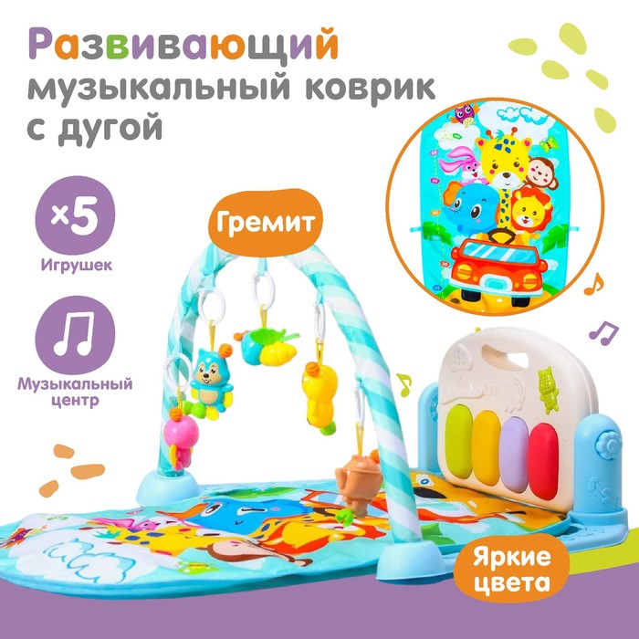 Развивающий музыкальный коврик «Жирафик», пианино, 5 игрушек, цвет голубой