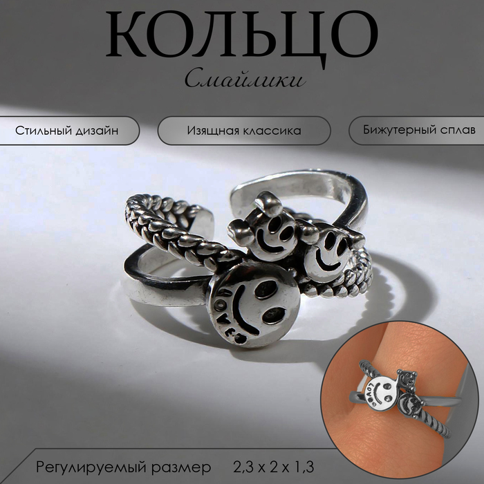 Кольцо «Смайлики», цвет чернёное серебро, безразмерное