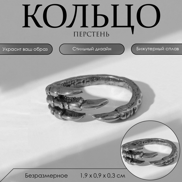 Кольцо «Перстень» когти, цвет чернёное серебро, безразмерное