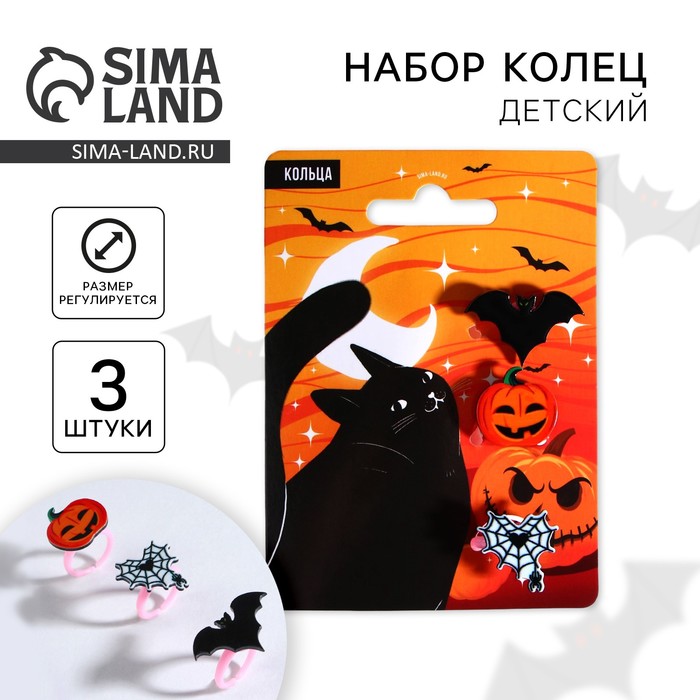 Кольцо детское на Хэллоуин Bad witch, 3 шт., безразмерное
