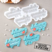 Силиконовая форма «Любимым мужчинам», 20?10 см, ячейка 7,5?4,5 см, прозрачная