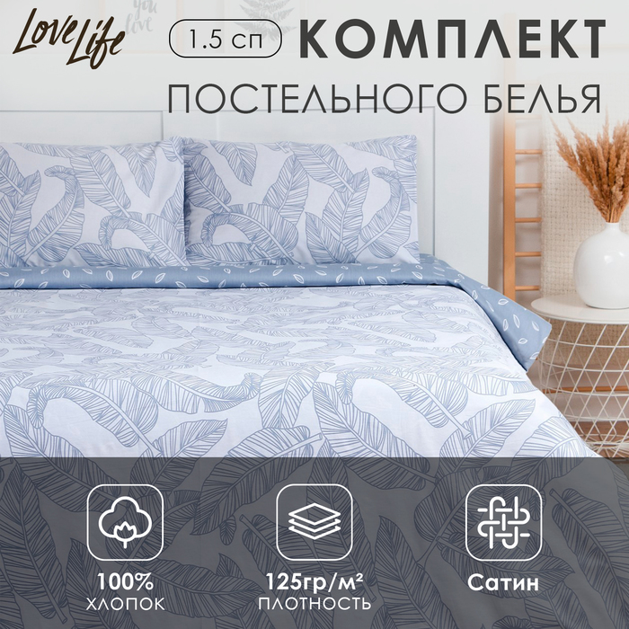 Постельное бельё LoveLife 1,5сп "Feathers" 143х215см, 150х225см, 50х70см-2шт,100% хлопок, сатин, 125г/м?