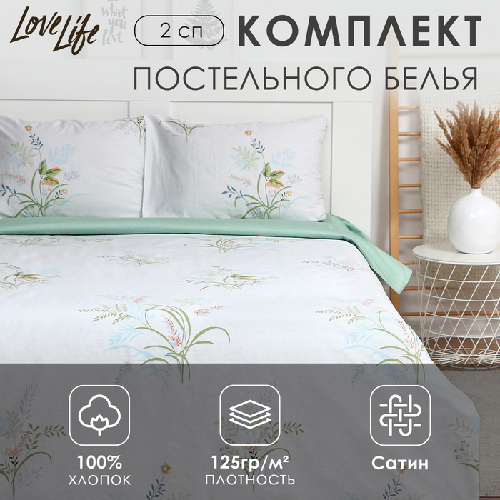 Постельное бельё LoveLife 2сп "Wildflowers" 175х215см, 200х225см, 50х70см-2шт, 100% хлопок, сатин, 125г/м