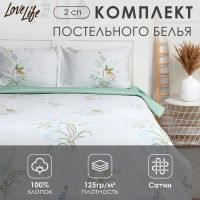 Постельное бельё LoveLife 2сп "Wildflowers" 175х215см, 200х225см, 50х70см-2шт, 100% хлопок, сатин, 125г/м