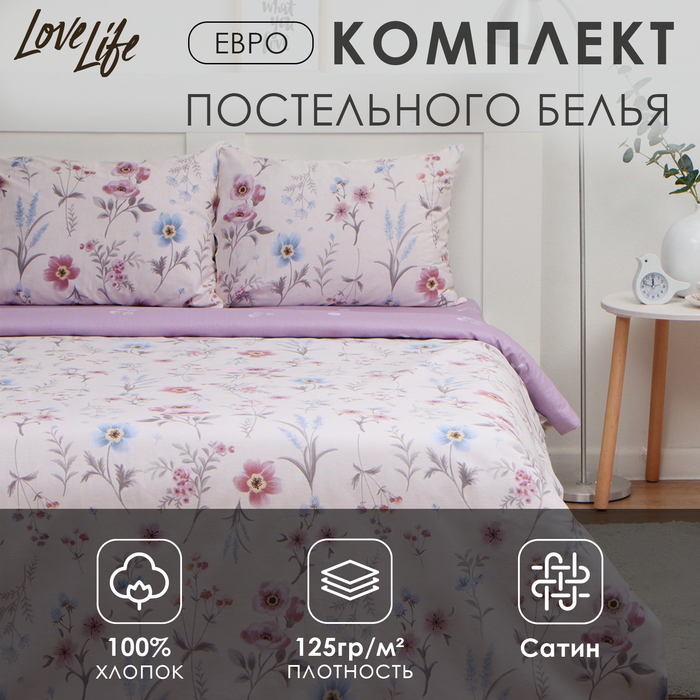Постельное бельё LoveLife евро «Прованс», 200х217см, 225х240см, 50х70см-2шт, 100%хлопок, сатин, 125г/м?
