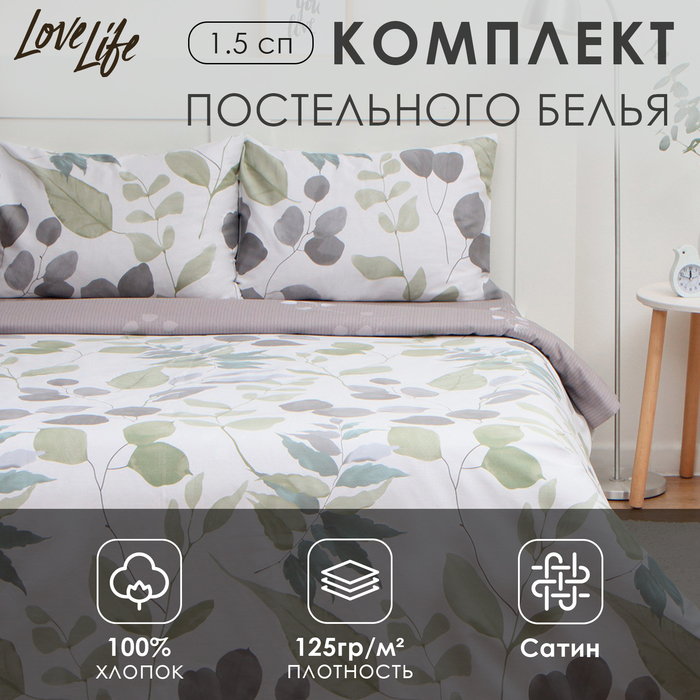 Постельное бельё LoveLife 1,5сп «Весна», 143х215см, 150х225см, 50х70см-2шт, 100%хлопок сатин, 125г/м?