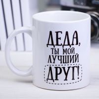 Кружка керамическая «Деда», 320 мл