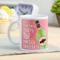 Кружка керамическая «Ты умеешь танцевать», 320 мл