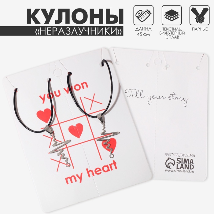 Кулоны на шнурке «Неразлучники» кардиограмма, цвет чёрный в серебре, 45 см
