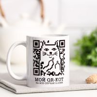 Кружка керамическая «Мой QR-КОТ», 320 мл
