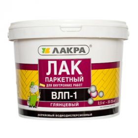 Лак Паркетный, Акриловый Лакра ВЛП-1 2.5кг Бесцветный, Глянцевый для Внутренних Работ.