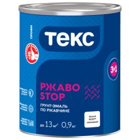 Грунт-Эмаль по Ржавчине 3 в 1 Текс Ржавостоп Профи 0.9кг Белая, Гладкая.