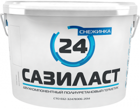 Герметик Сазиласт 24 Снежинка 16.5кг 2-х комп. Полиуретановый, Белый.