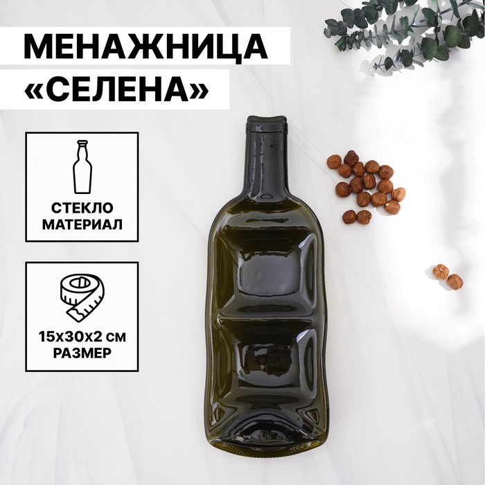 Менажница из бутылки «Селена», 30?15?2 см, с двумя отделениями