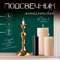 Подсвечник металлический на 1 свечу «Ричард», латунь, 8.5?8.5?18 см