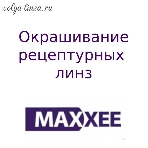 Окрашивание Maxxee