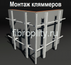 Монтаж кляммеров