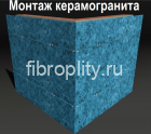 Монтаж керамогранита