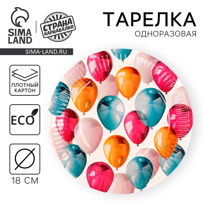 Тарелка одноразовая бумажная "Шары", 18 см