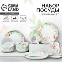 Набор посуды на 4 персоны Dolce Ceramo. «Акварель», 16 предметов: 4 тарелки 23 см, 4 миски 14.5 см, 4 кружки 250 мл, 4 блюдца 15 см