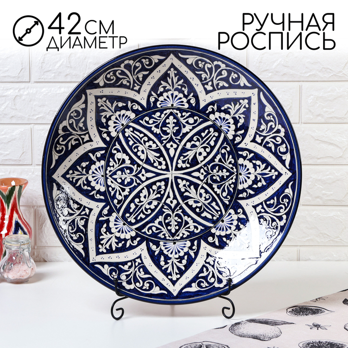 Ляган Риштанская Керамика "Цветы", 42 см, синий
