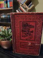 Зверобой - Фенимор Купер 1956