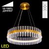 Люстра Хрустальная с Пультом Citilux Рианна CL337063 LED / Ситилюкс
