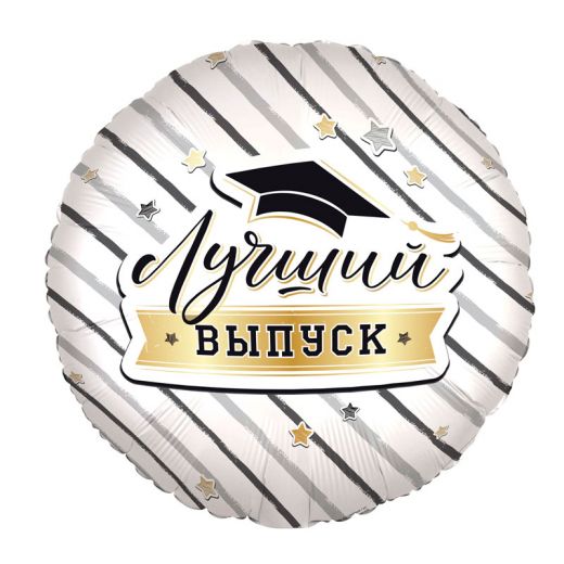 AGURA Лучший выпуск, фольгированный шар в упаковке,18/45 см