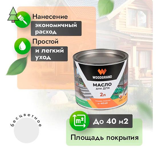 Масло для ДПК WoodGrand 2 л