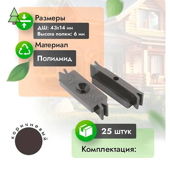Полиамидные кляймеры WoodGrand (компл. 25 шт)
