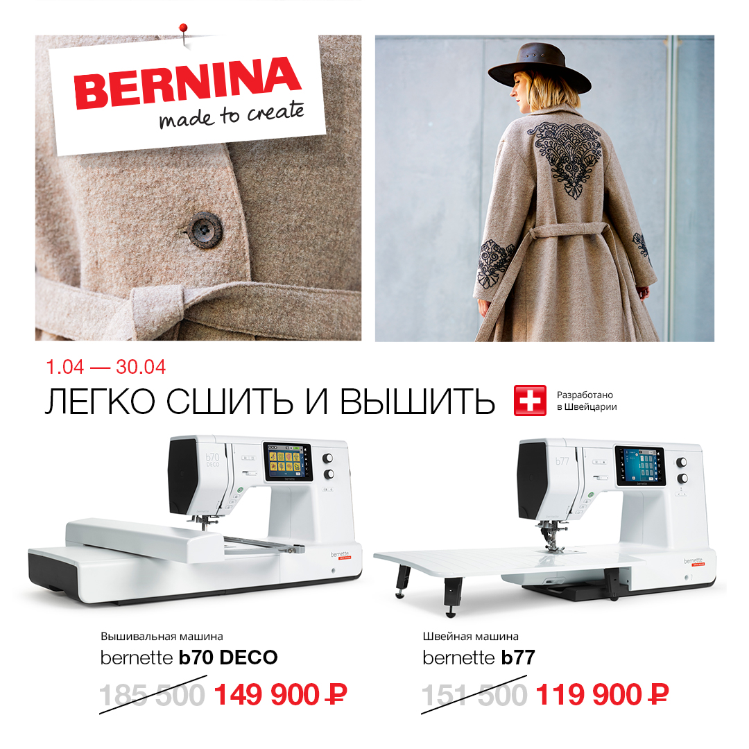 Вышивальная машина Bernette b70 Deco