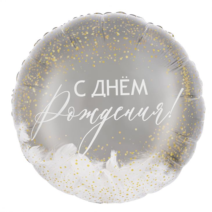 Шар панорамный с перьями (20''/51 см)