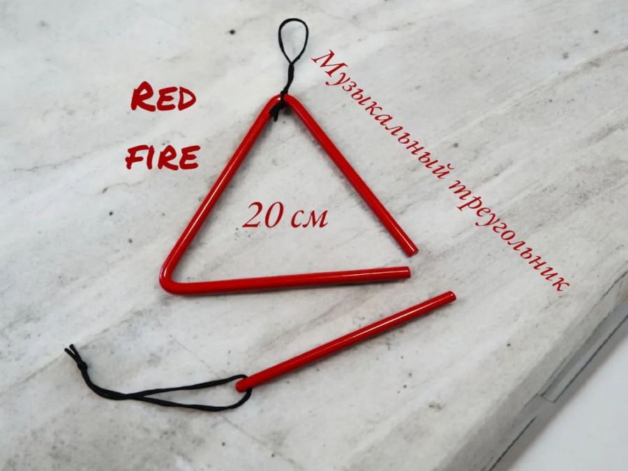 Треугольник музыкальный 20 см Red fire