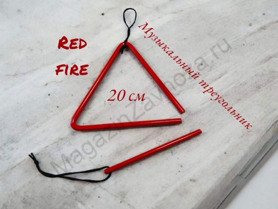Треугольник музыкальный 20 см Red fire