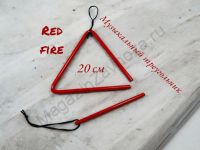 Треугольник музыкальный 20 см Red fire