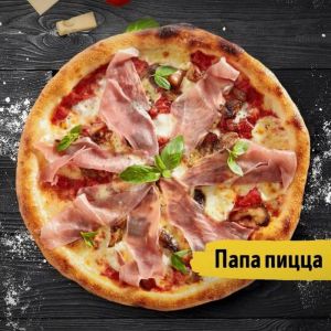 Папа пицца 25см