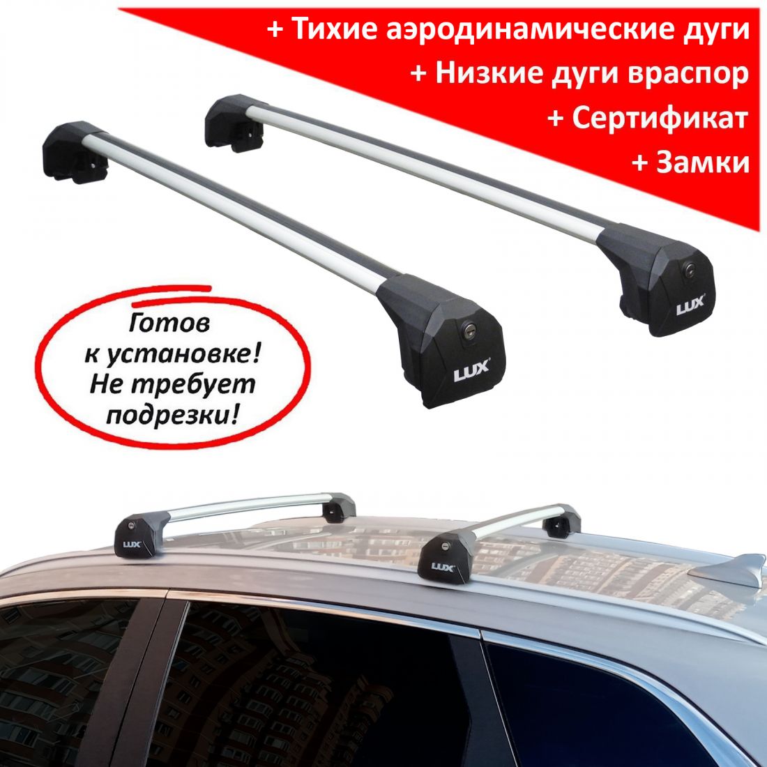 Багажник на интегрированные рейлинги Haval F7 (2024-...), Lux Scout Go!, серебристые аэродинамические дуги