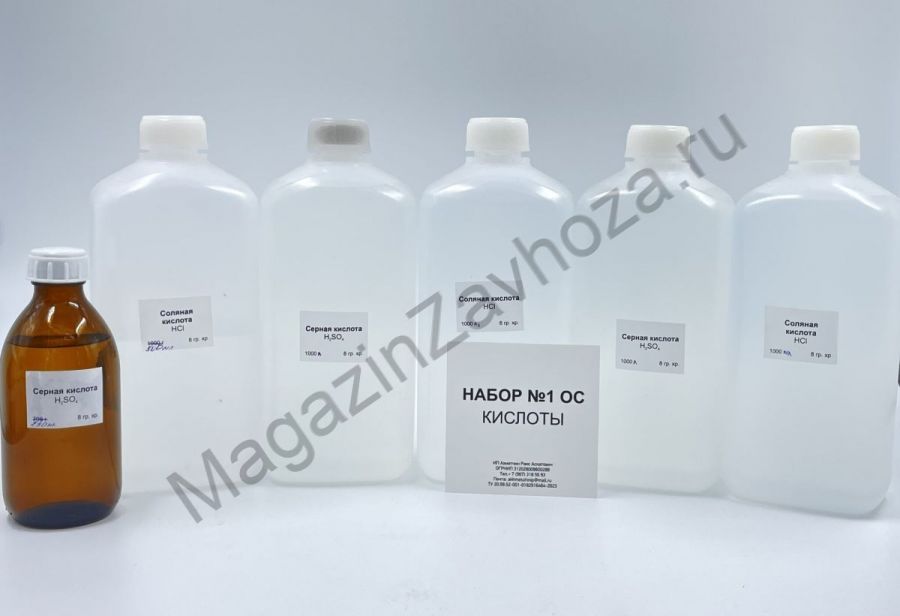 Набор № 1 ОС "Кислоты"