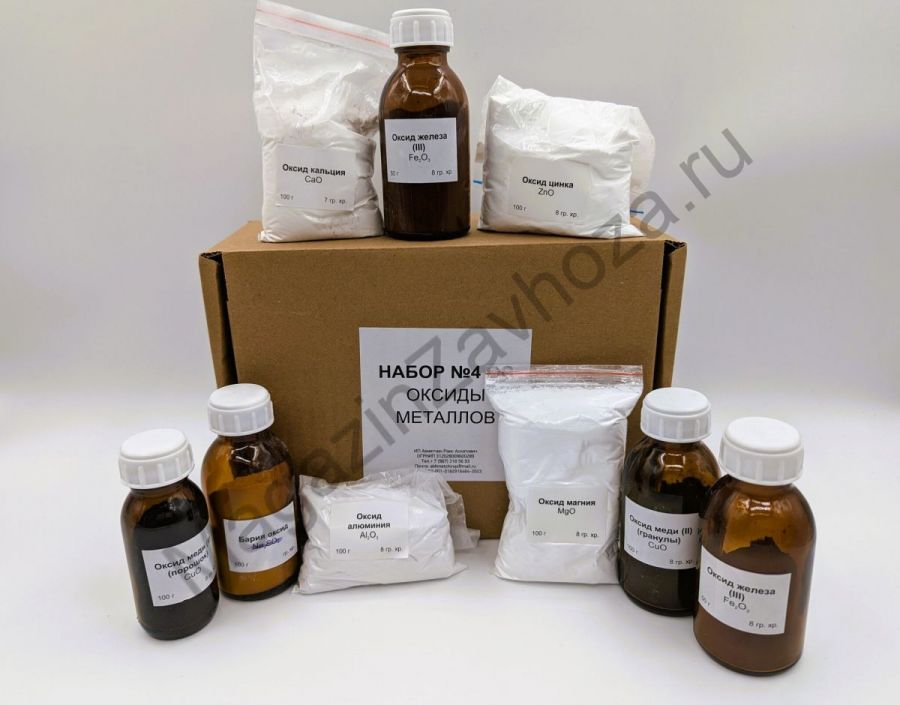 Набор № 4 ОС "Оксиды металлов"