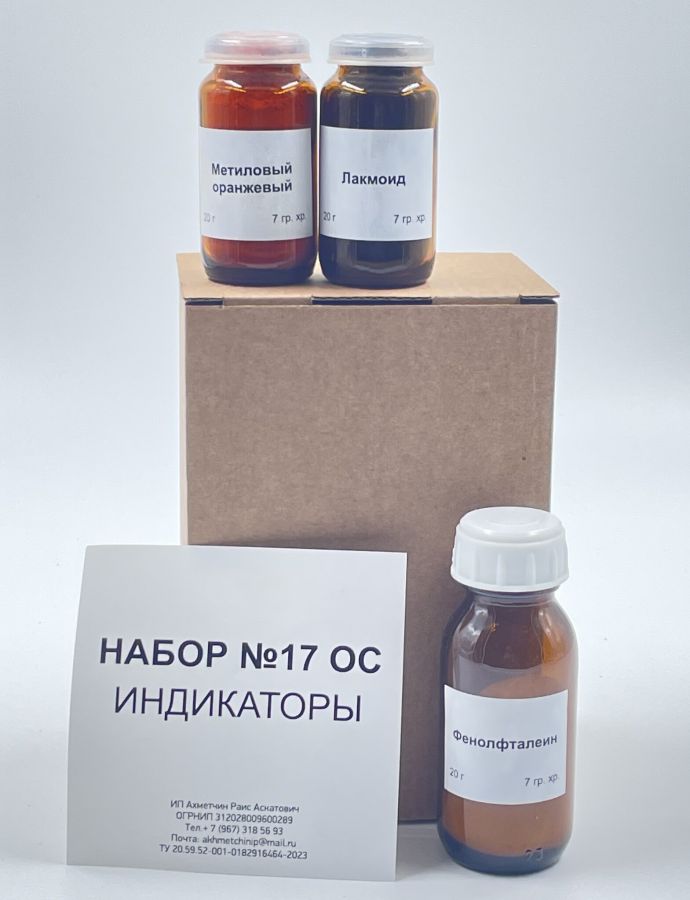Набор № 17 ОС "Индикаторы"