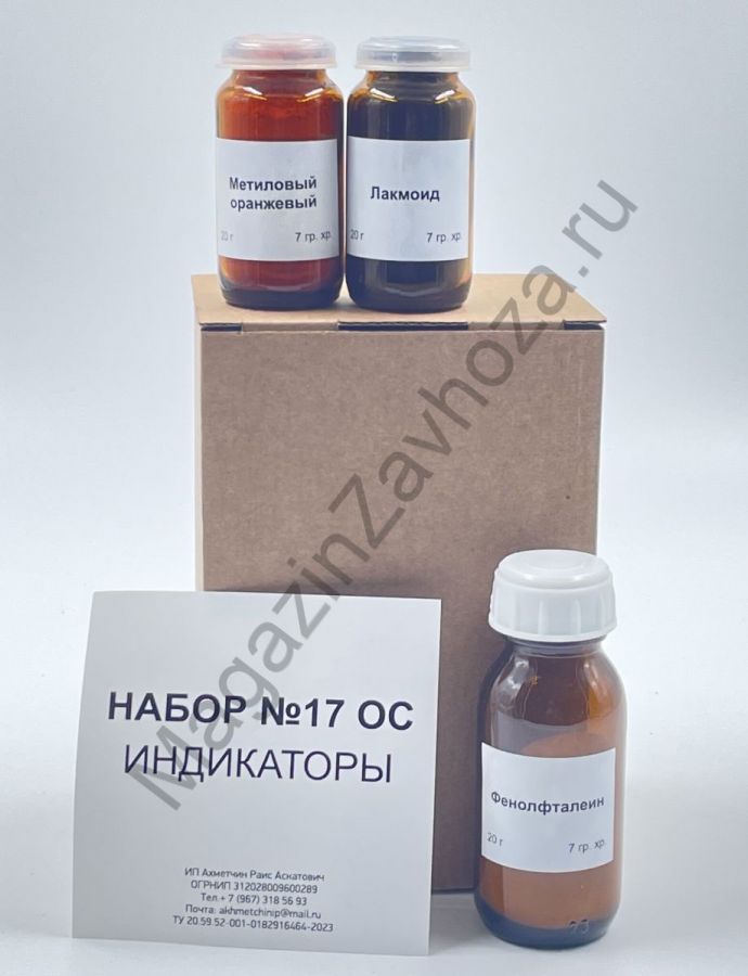 Набор № 17 ОС "Индикаторы"