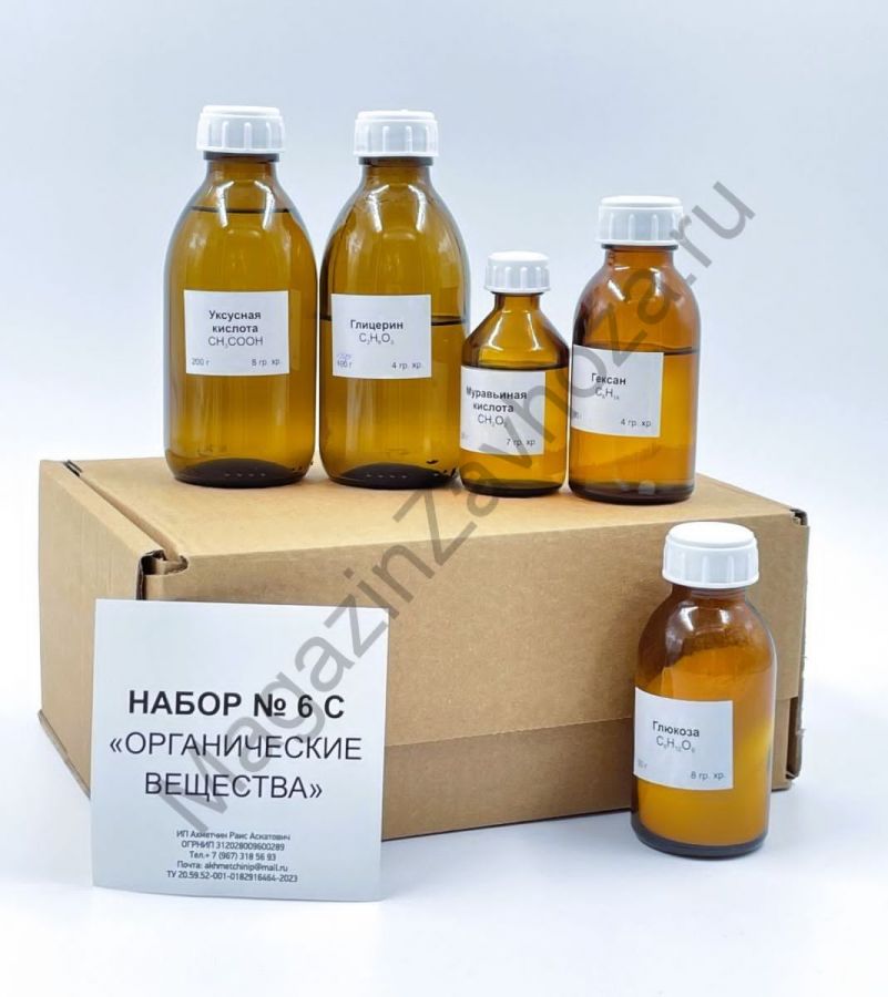 Набор № 6 С "Органические вещества"